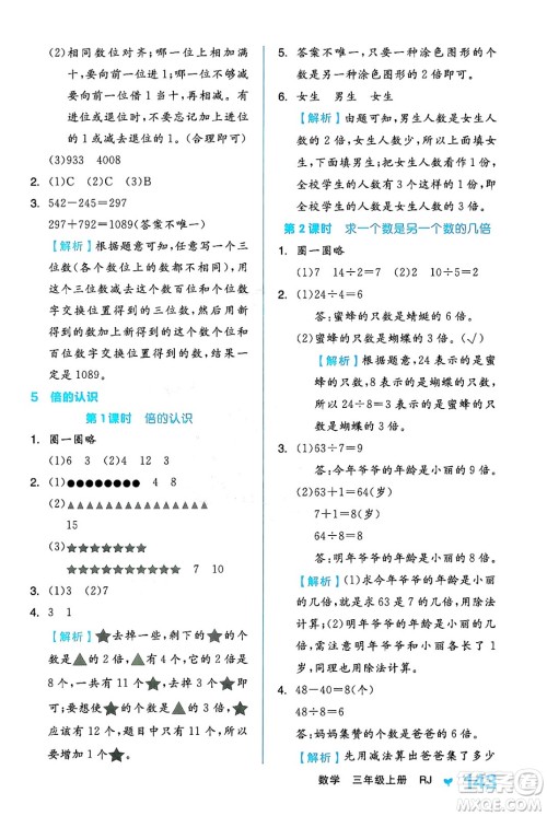 开明出版社2024年秋全品学练考三年级数学上册人教版答案