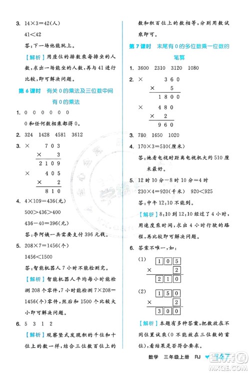 开明出版社2024年秋全品学练考三年级数学上册人教版答案