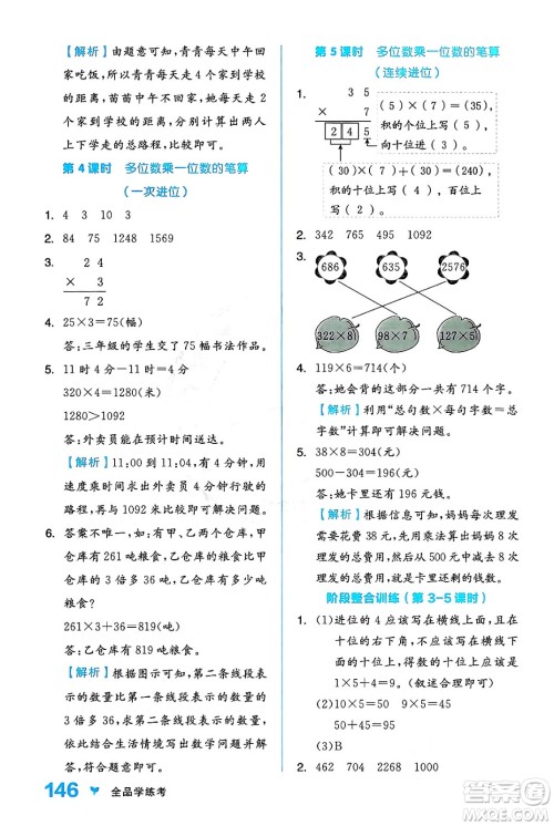 开明出版社2024年秋全品学练考三年级数学上册人教版答案