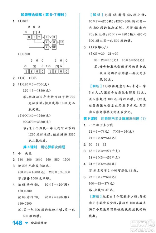 开明出版社2024年秋全品学练考三年级数学上册人教版答案