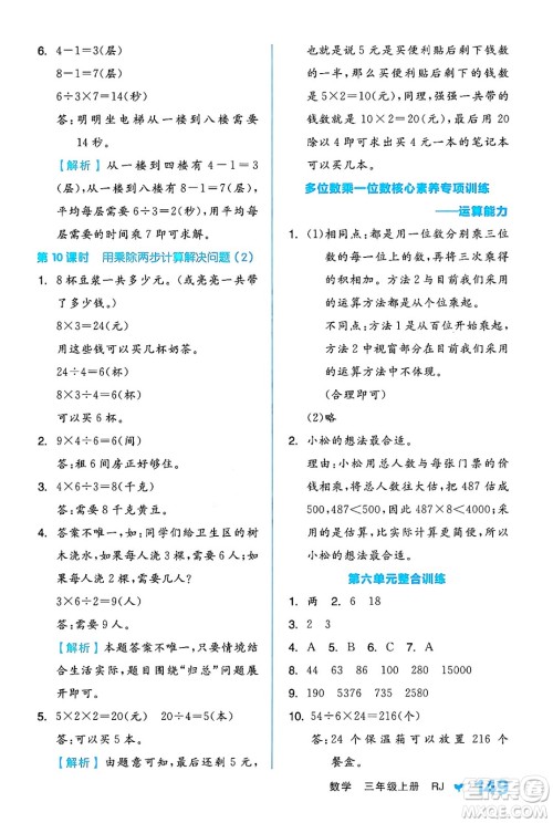 开明出版社2024年秋全品学练考三年级数学上册人教版答案