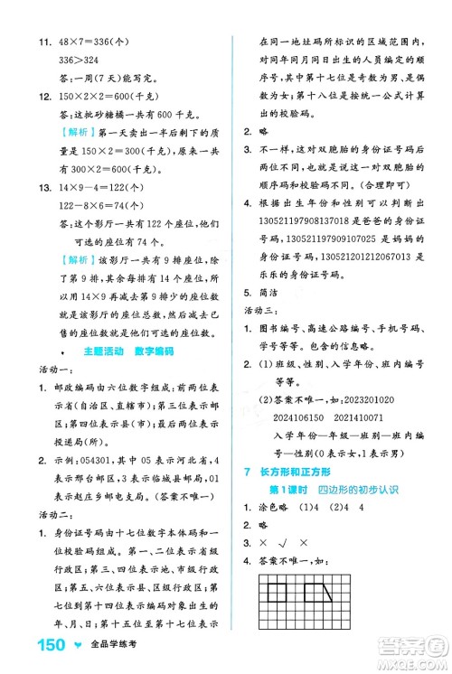 开明出版社2024年秋全品学练考三年级数学上册人教版答案