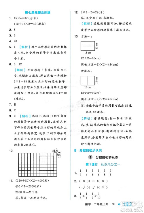 开明出版社2024年秋全品学练考三年级数学上册人教版答案