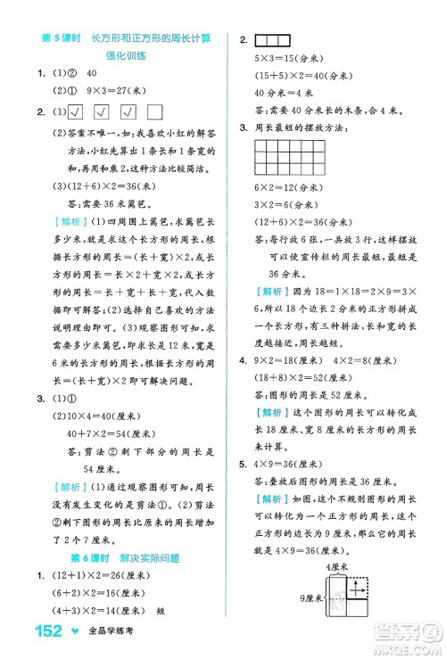 开明出版社2024年秋全品学练考三年级数学上册人教版答案