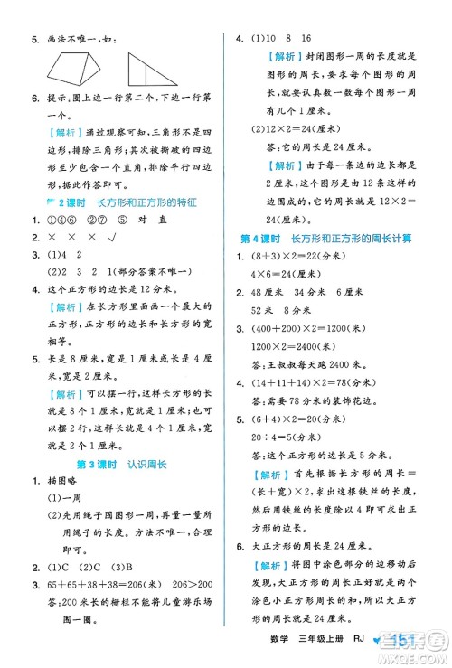 开明出版社2024年秋全品学练考三年级数学上册人教版答案