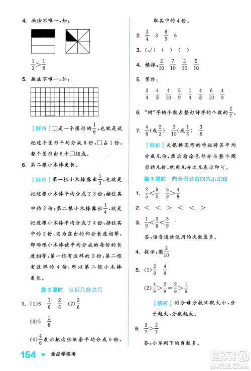 开明出版社2024年秋全品学练考三年级数学上册人教版答案