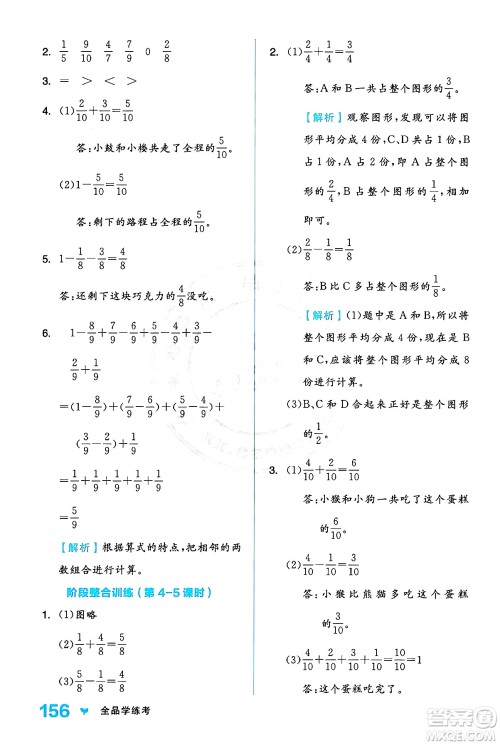 开明出版社2024年秋全品学练考三年级数学上册人教版答案