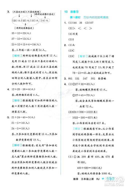 开明出版社2024年秋全品学练考三年级数学上册人教版答案