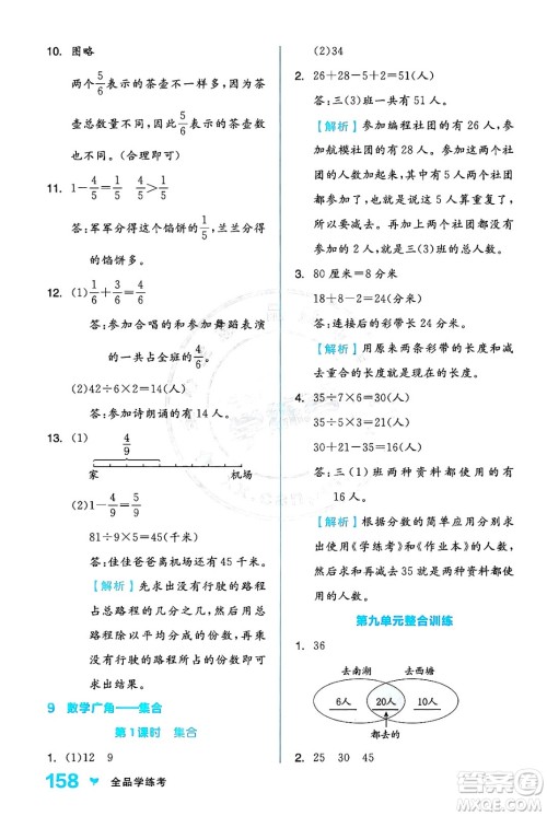 开明出版社2024年秋全品学练考三年级数学上册人教版答案