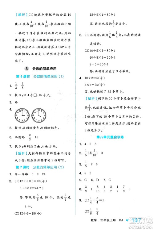 开明出版社2024年秋全品学练考三年级数学上册人教版答案