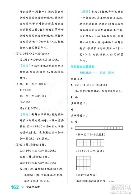 开明出版社2024年秋全品学练考三年级数学上册人教版答案