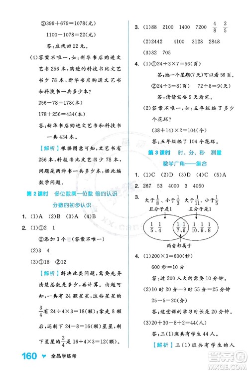 开明出版社2024年秋全品学练考三年级数学上册人教版答案