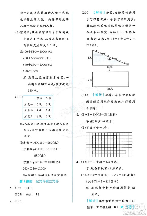 开明出版社2024年秋全品学练考三年级数学上册人教版答案