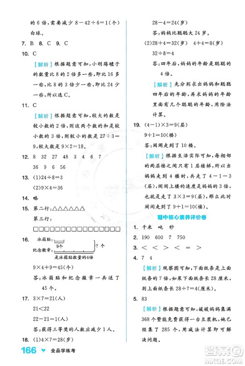 开明出版社2024年秋全品学练考三年级数学上册人教版答案