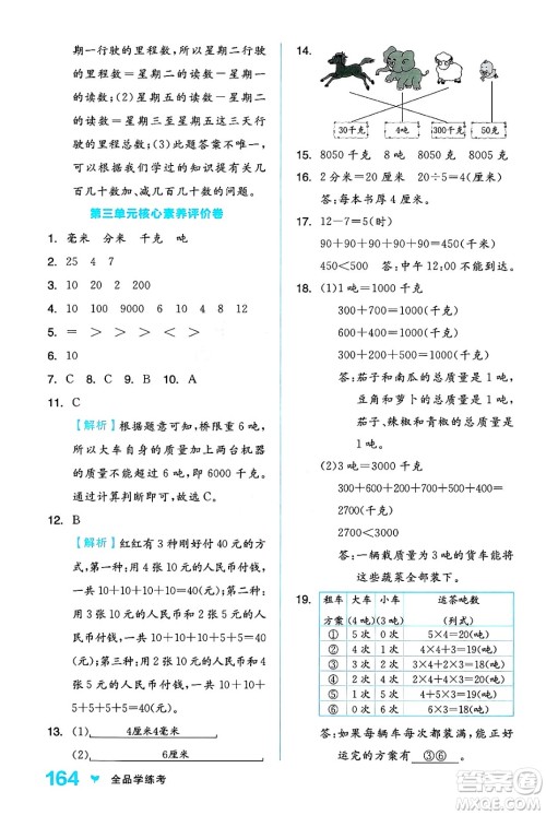 开明出版社2024年秋全品学练考三年级数学上册人教版答案