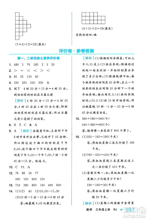 开明出版社2024年秋全品学练考三年级数学上册人教版答案