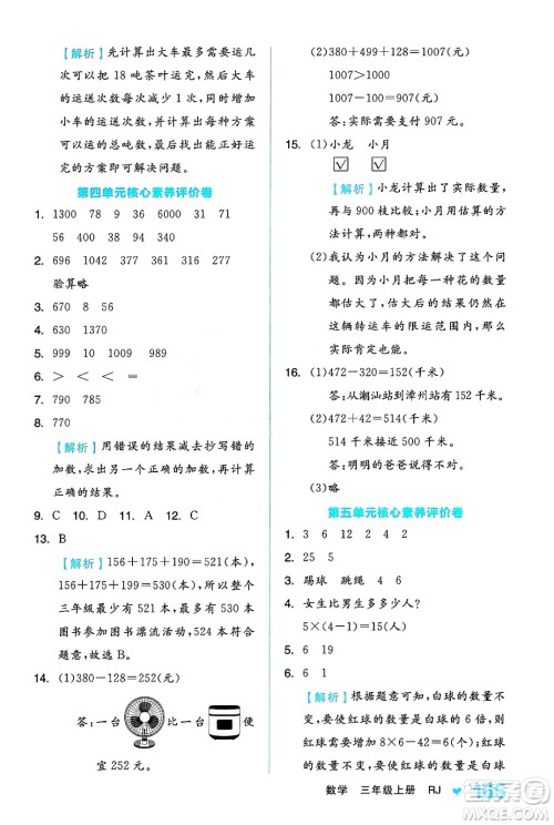 开明出版社2024年秋全品学练考三年级数学上册人教版答案