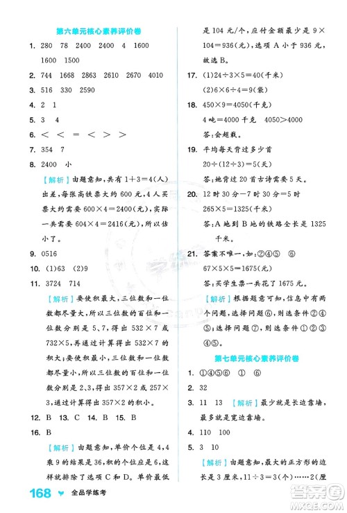 开明出版社2024年秋全品学练考三年级数学上册人教版答案