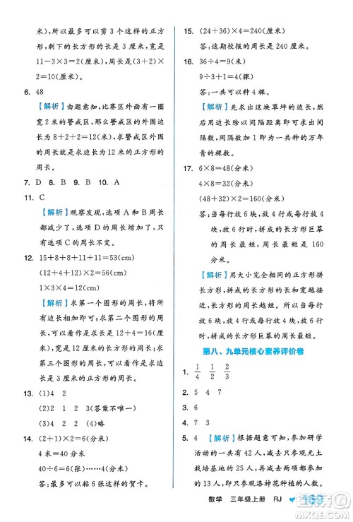 开明出版社2024年秋全品学练考三年级数学上册人教版答案