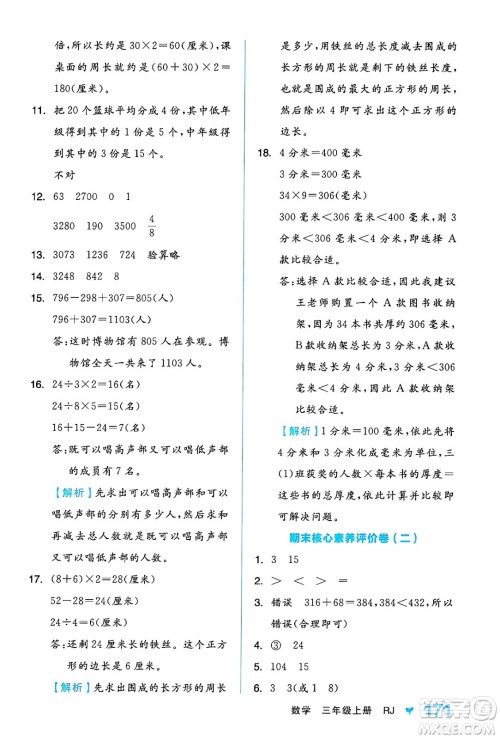 开明出版社2024年秋全品学练考三年级数学上册人教版答案