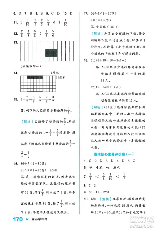 开明出版社2024年秋全品学练考三年级数学上册人教版答案