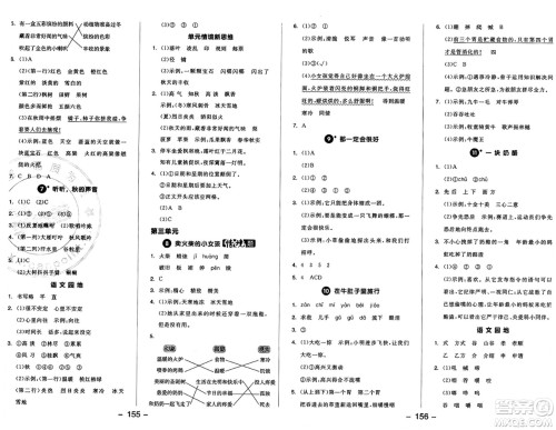 开明出版社2024年秋全品学练考三年级语文上册人教版答案 开明出版社2024年秋全品学练考三年级语文上册人教版答案