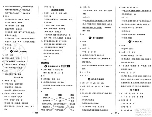 开明出版社2024年秋全品学练考三年级语文上册人教版答案