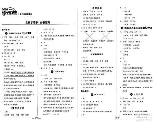 开明出版社2024年秋全品学练考三年级语文上册人教版答案