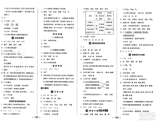 开明出版社2024年秋全品学练考三年级语文上册人教版答案