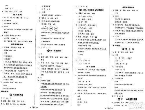 开明出版社2024年秋全品学练考三年级语文上册人教版答案