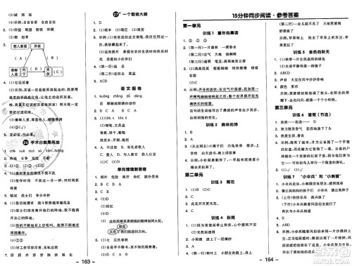 开明出版社2024年秋全品学练考三年级语文上册人教版答案