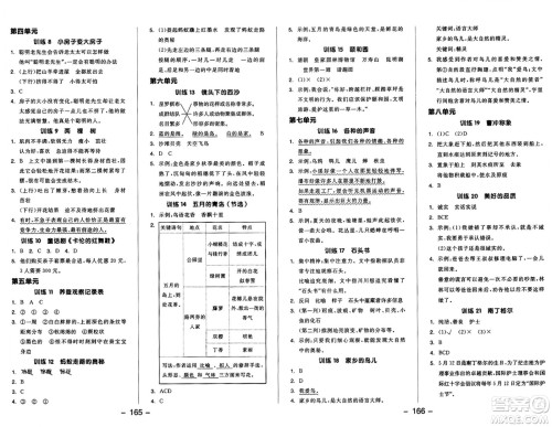 开明出版社2024年秋全品学练考三年级语文上册人教版答案