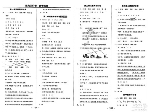 开明出版社2024年秋全品学练考三年级语文上册人教版答案