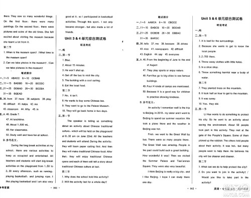 新世纪出版社2024年秋同步导学与优化训练七年级英语上册外研版答案 新世纪出版社2024年秋同步导学与优化训练七年级英语上册外研版答案