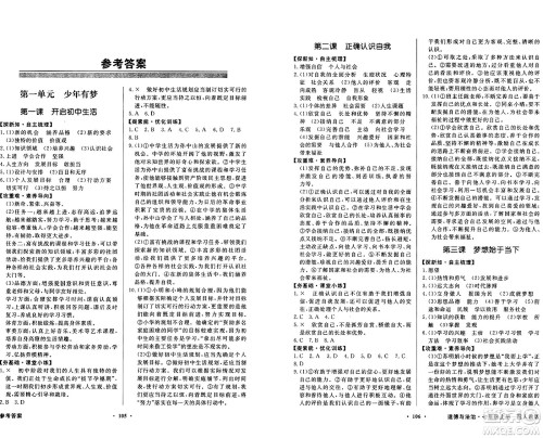 人民教育出版社2024年秋同步导学与优化训练七年级道德与法治上册人教版答案