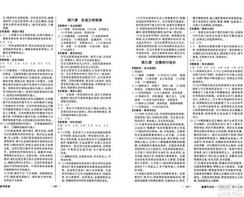 人民教育出版社2024年秋同步导学与优化训练七年级道德与法治上册人教版答案