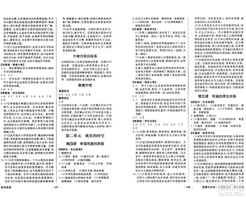 人民教育出版社2024年秋同步导学与优化训练七年级道德与法治上册人教版答案