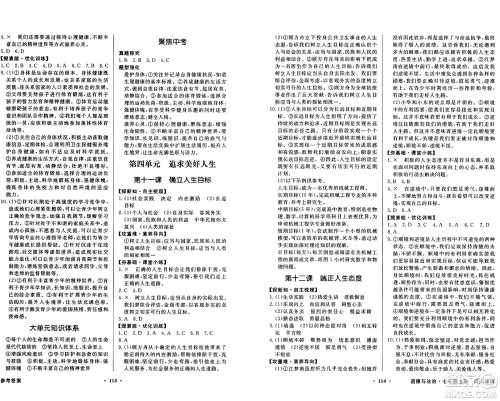 人民教育出版社2024年秋同步导学与优化训练七年级道德与法治上册人教版答案