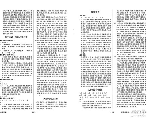 人民教育出版社2024年秋同步导学与优化训练七年级道德与法治上册人教版答案