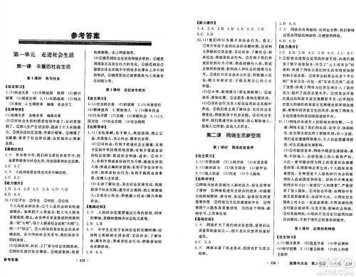 人民教育出版社2024年秋同步导学与优化训练八年级道德与法治上册人教版答案 人民教育出版社2024年秋同步导学与优化训练八年级道德与法治上册人教版答案
