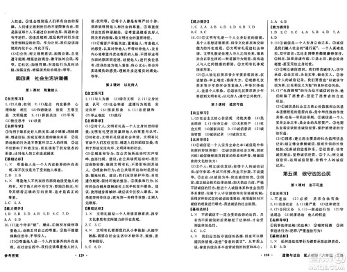 人民教育出版社2024年秋同步导学与优化训练八年级道德与法治上册人教版答案