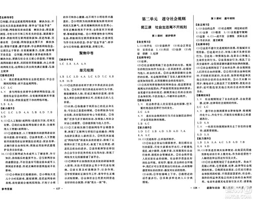 人民教育出版社2024年秋同步导学与优化训练八年级道德与法治上册人教版答案