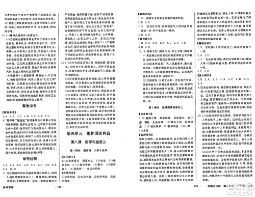 人民教育出版社2024年秋同步导学与优化训练八年级道德与法治上册人教版答案