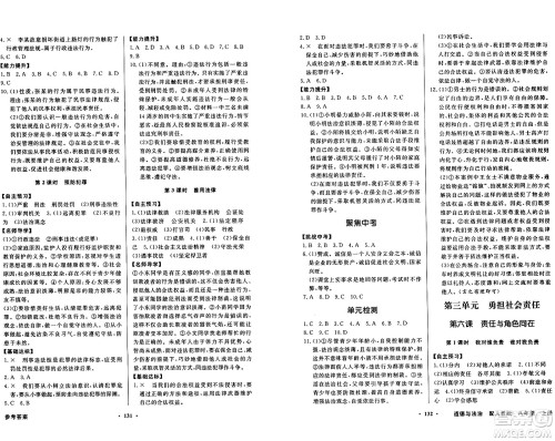 人民教育出版社2024年秋同步导学与优化训练八年级道德与法治上册人教版答案