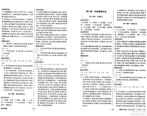 人民教育出版社2024年秋同步导学与优化训练八年级道德与法治上册人教版答案