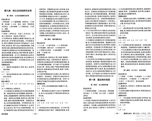 人民教育出版社2024年秋同步导学与优化训练八年级道德与法治上册人教版答案