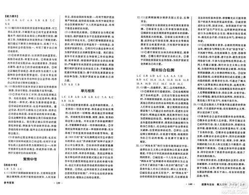 人民教育出版社2024年秋同步导学与优化训练八年级道德与法治上册人教版答案