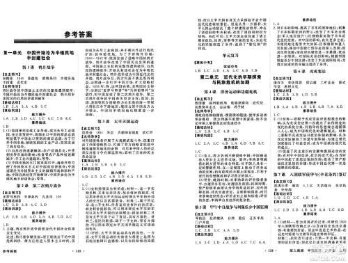 人民教育出版社2024年秋同步导学与优化训练八年级中国历史上册人教版答案