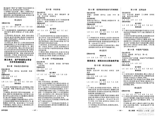 人民教育出版社2024年秋同步导学与优化训练八年级中国历史上册人教版答案