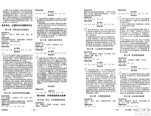 人民教育出版社2024年秋同步导学与优化训练八年级中国历史上册人教版答案